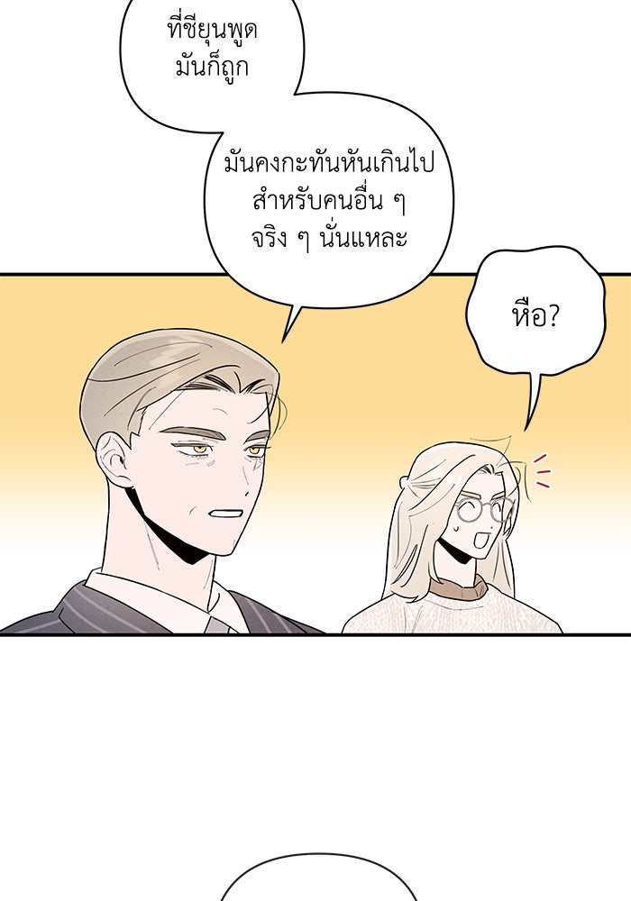 บาปรักใต้ชายคา - หน้า 71