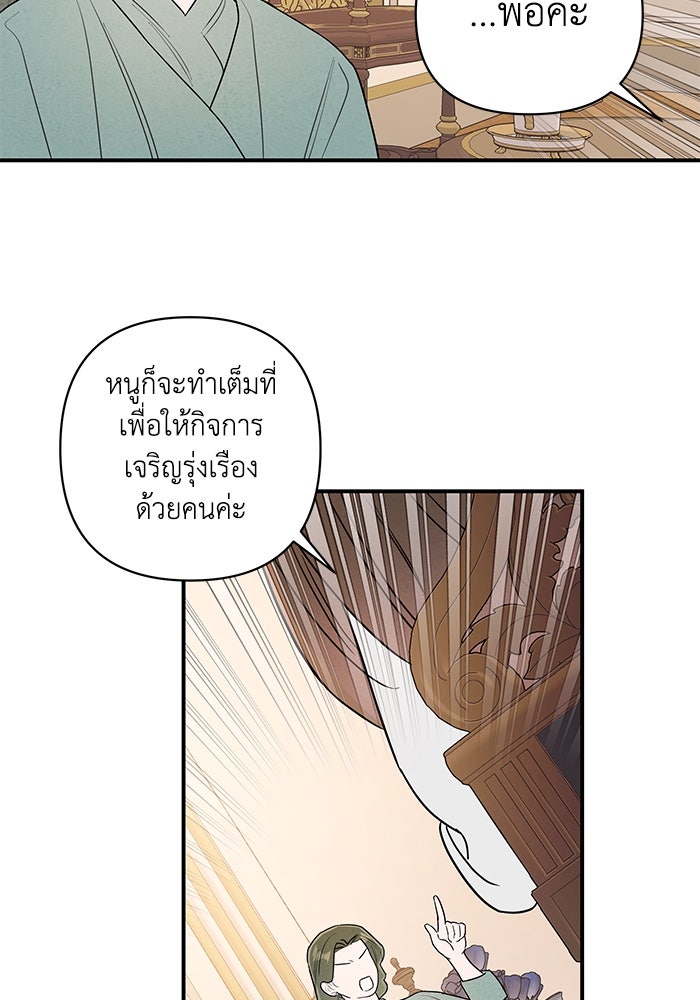 บาปรักใต้ชายคา - หน้า 75