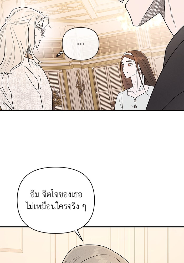 บาปรักใต้ชายคา - หน้า 77
