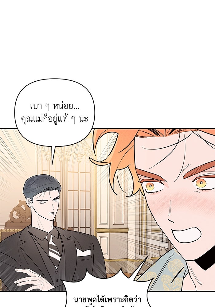 บาปรักใต้ชายคา - หน้า 81