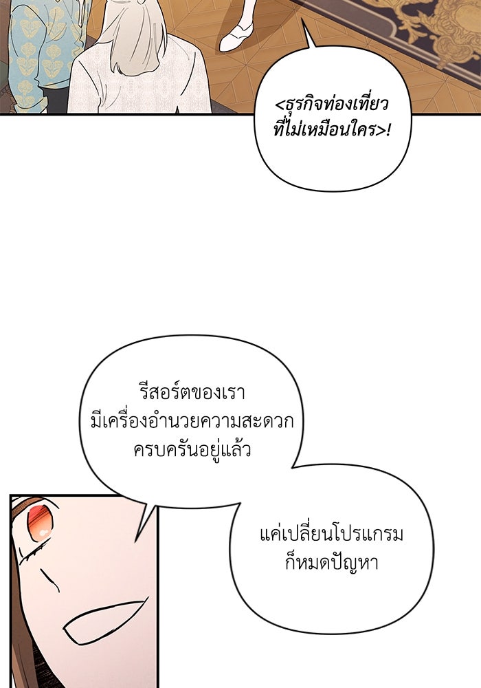 บาปรักใต้ชายคา - หน้า 90
