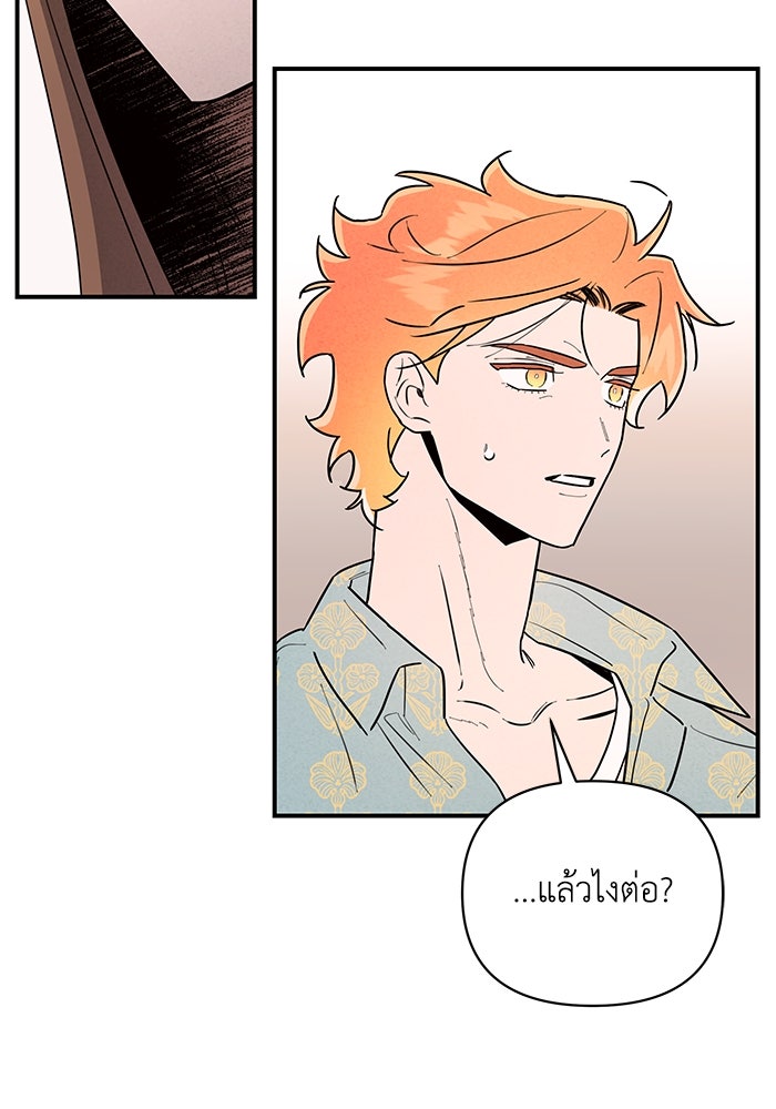บาปรักใต้ชายคา - หน้า 91