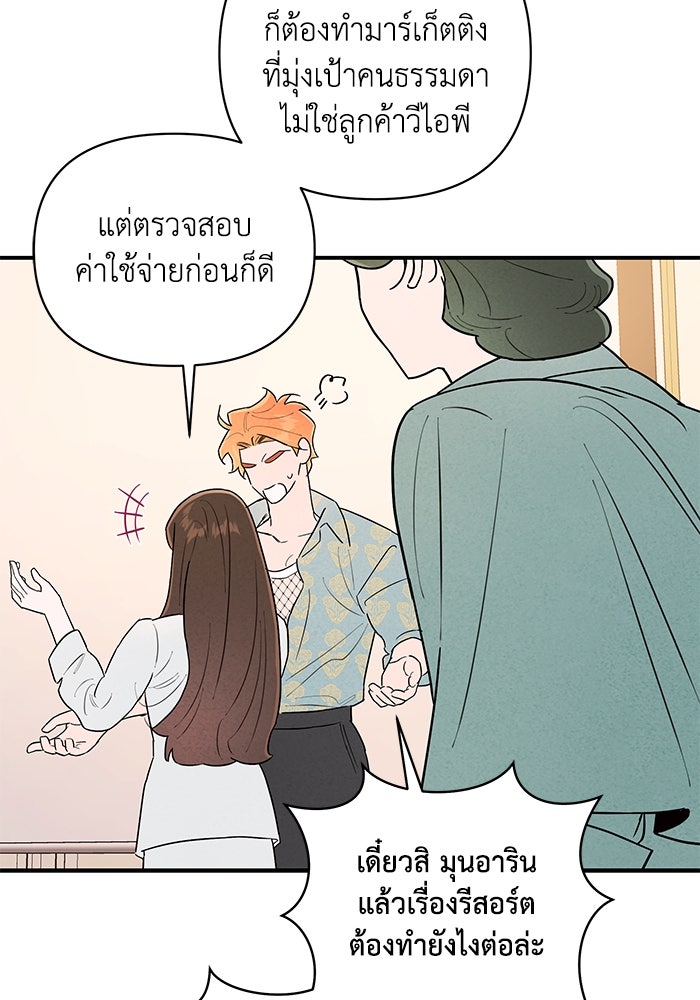 บาปรักใต้ชายคา - หน้า 93