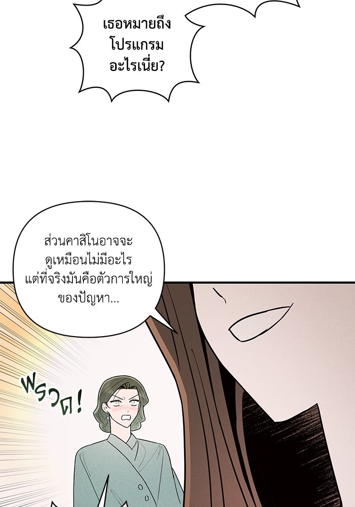 บาปรักใต้ชายคา - หน้า 94
