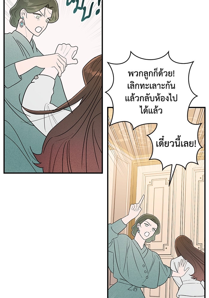 บาปรักใต้ชายคา - หน้า 96