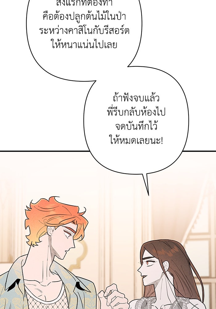 บาปรักใต้ชายคา - หน้า 100