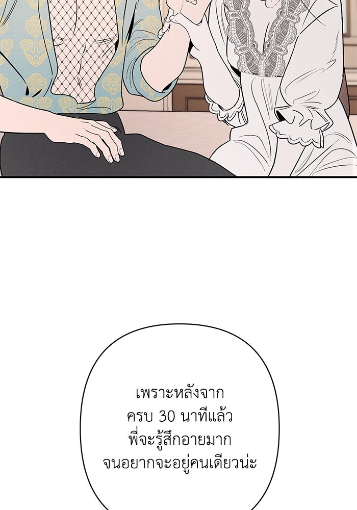 บาปรักใต้ชายคา - หน้า 101