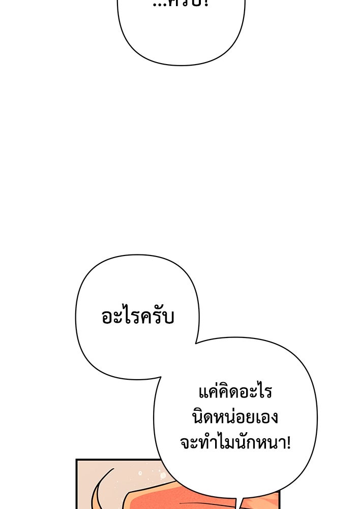 บาปรักใต้ชายคา - หน้า 108