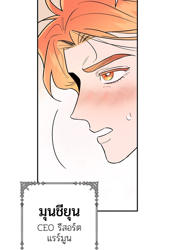 บาปรักใต้ชายคา - หน้า 109