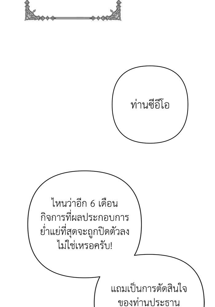 บาปรักใต้ชายคา - หน้า 110