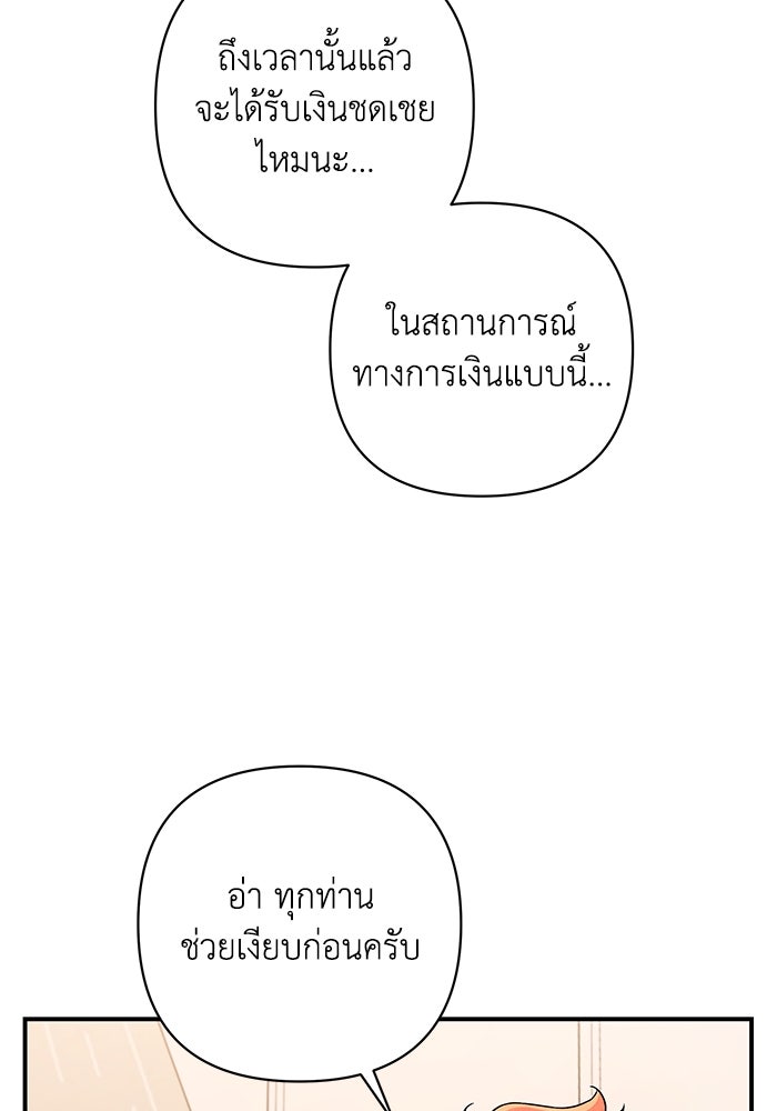 บาปรักใต้ชายคา - หน้า 112