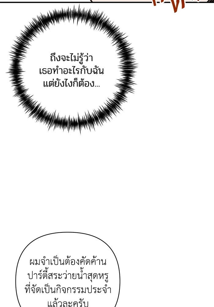 บาปรักใต้ชายคา - หน้า 116