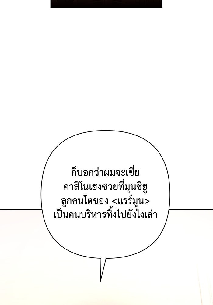 บาปรักใต้ชายคา - หน้า 119