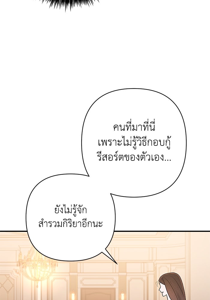 บาปรักใต้ชายคา - หน้า 12