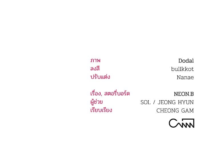 บาปรักใต้ชายคา - หน้า 127