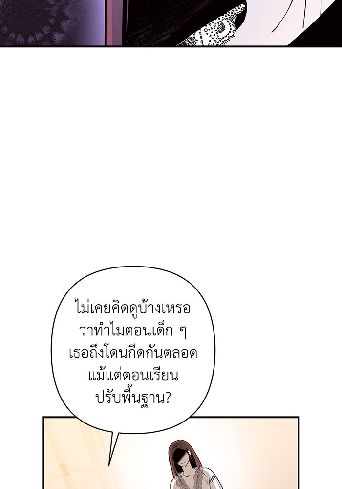 บาปรักใต้ชายคา - หน้า 18