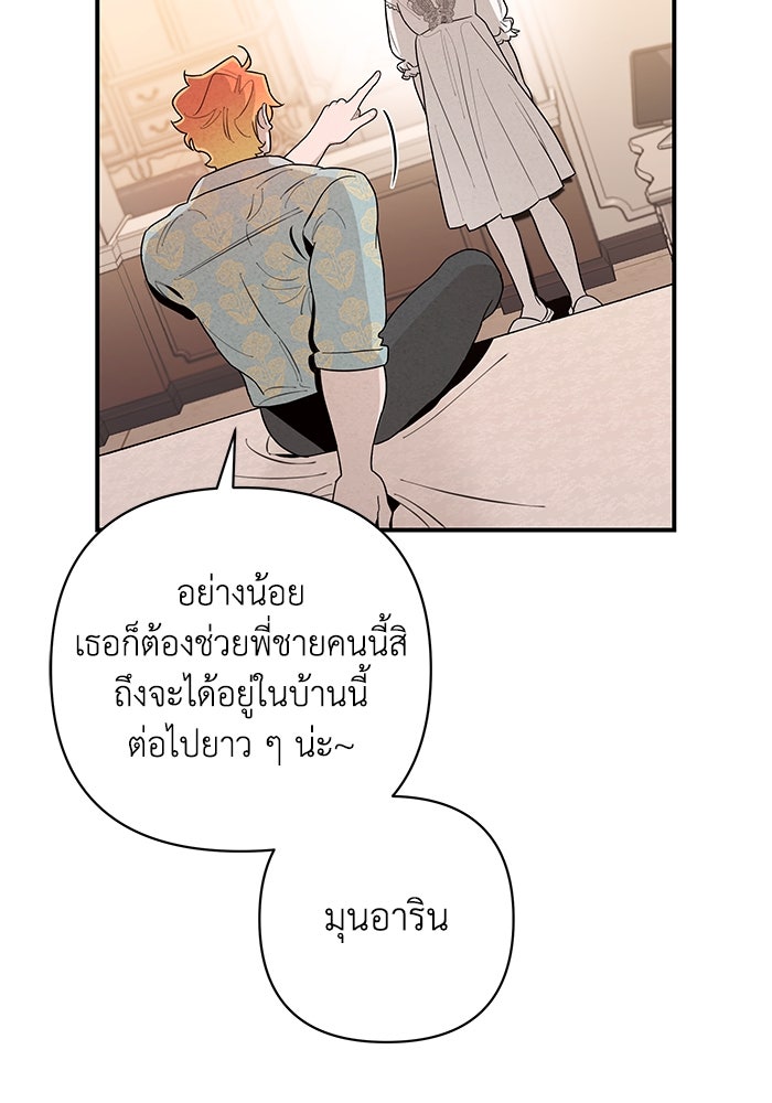 บาปรักใต้ชายคา - หน้า 19