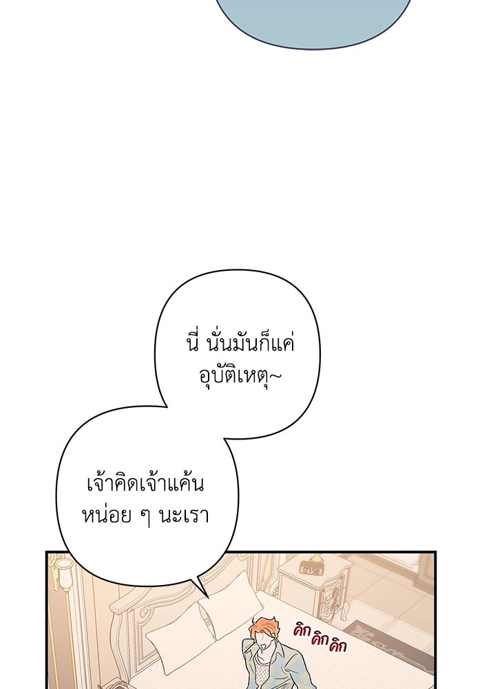 บาปรักใต้ชายคา - หน้า 25