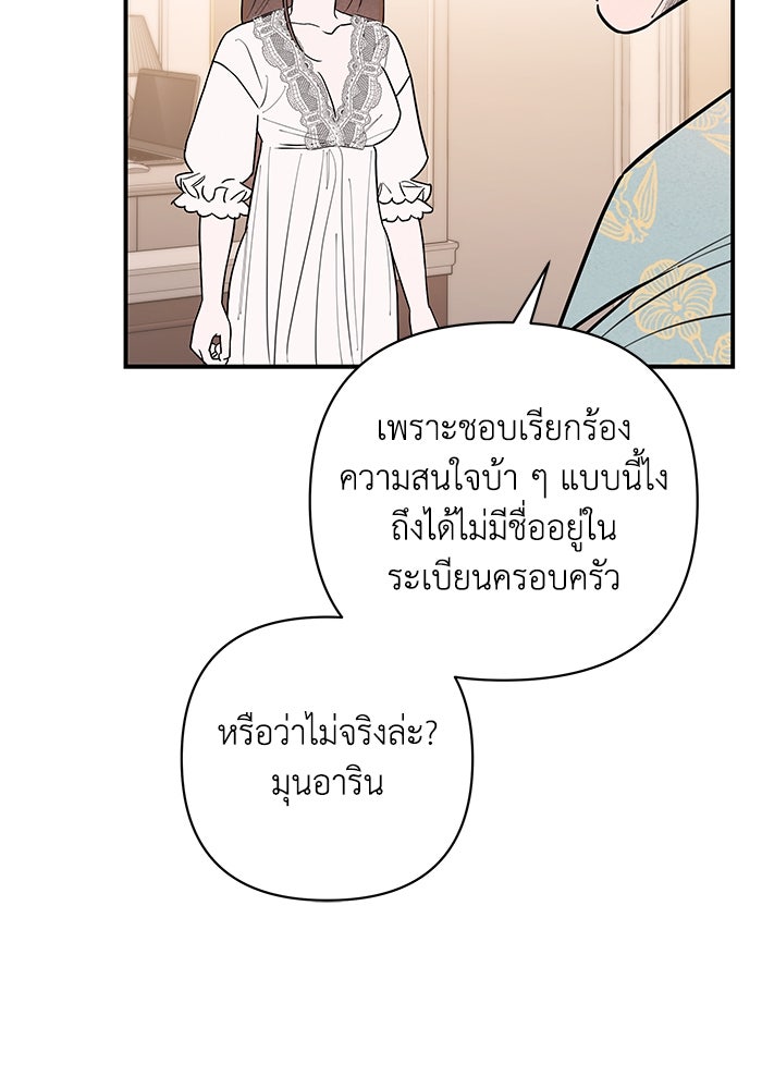 บาปรักใต้ชายคา - หน้า 29