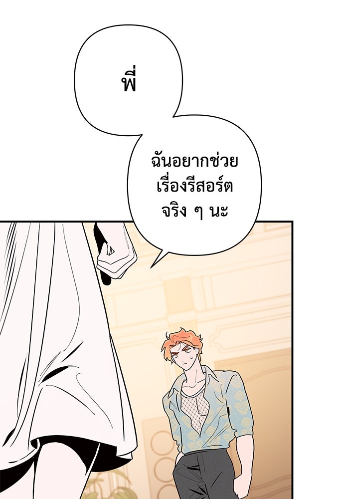 บาปรักใต้ชายคา - หน้า 38