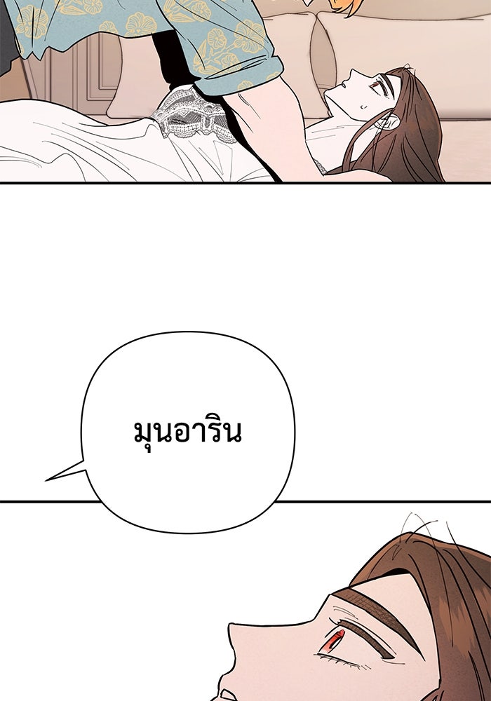 บาปรักใต้ชายคา - หน้า 62