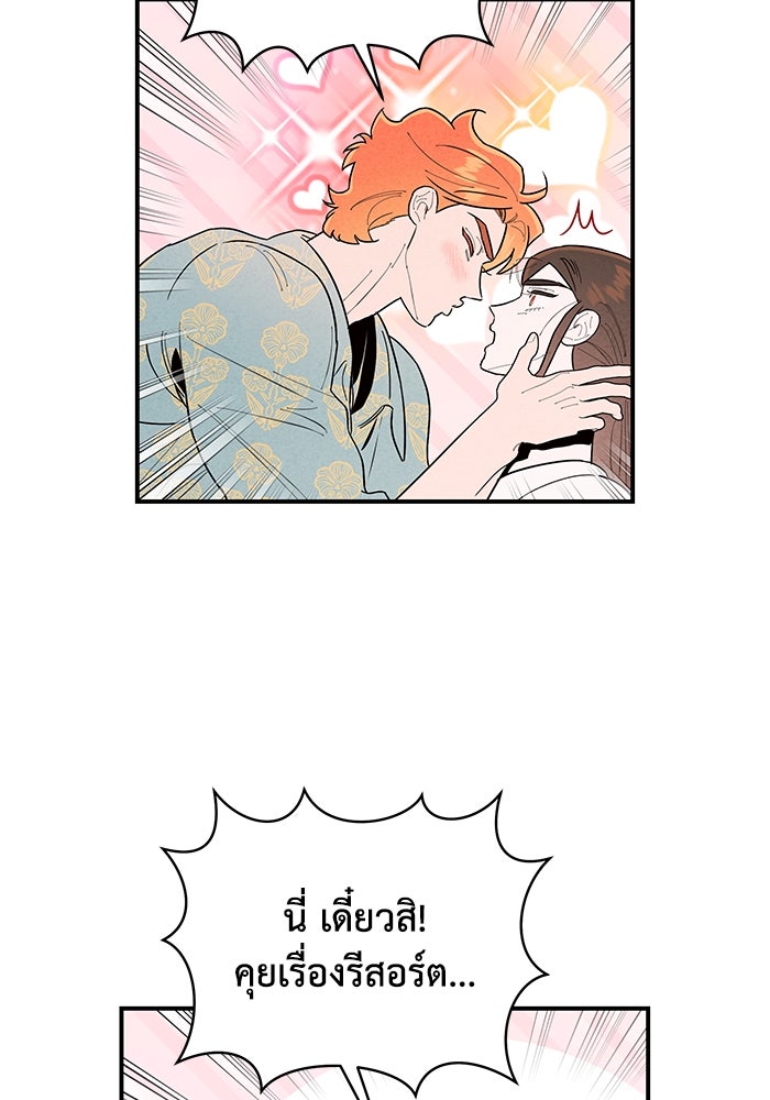 บาปรักใต้ชายคา - หน้า 65