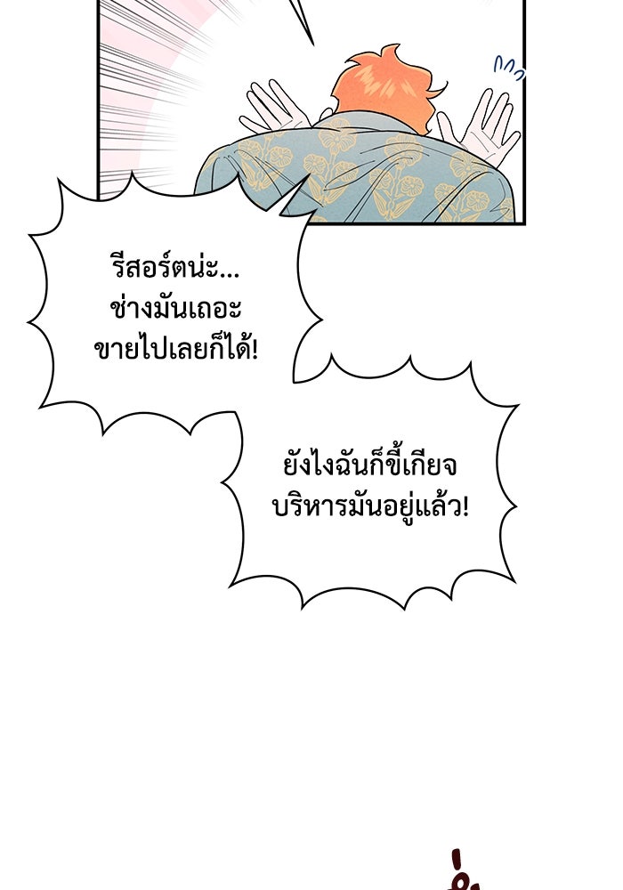 บาปรักใต้ชายคา - หน้า 66