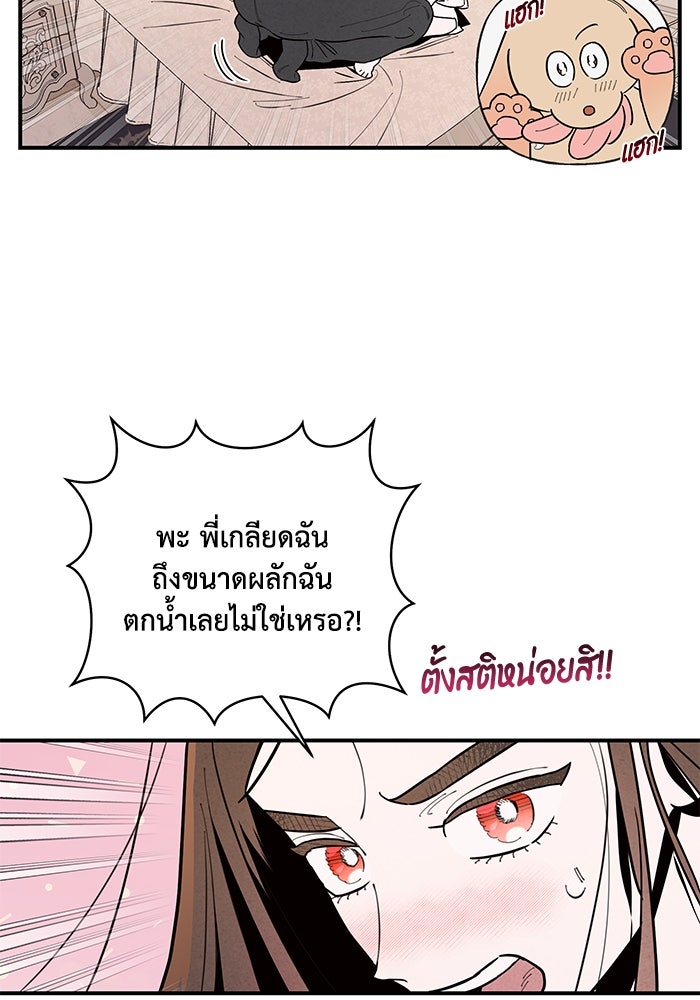 บาปรักใต้ชายคา - หน้า 68
