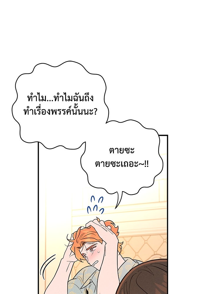 บาปรักใต้ชายคา - หน้า 72
