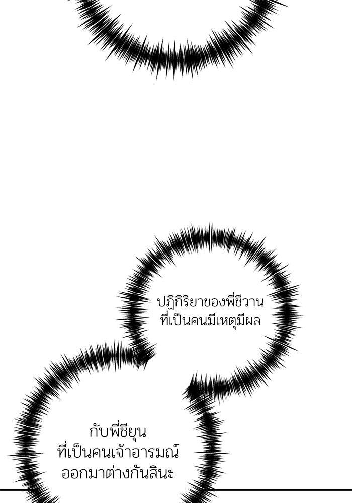 บาปรักใต้ชายคา - หน้า 74