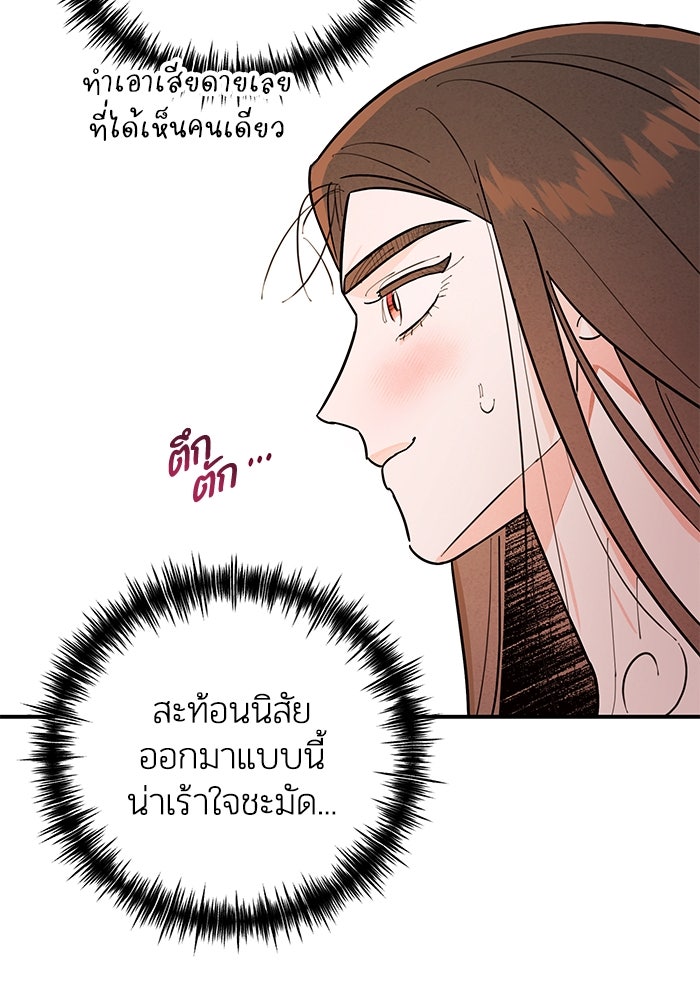 บาปรักใต้ชายคา - หน้า 75