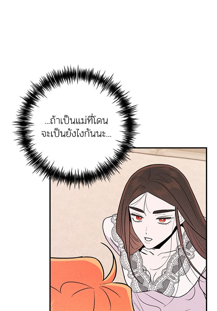 บาปรักใต้ชายคา - หน้า 76