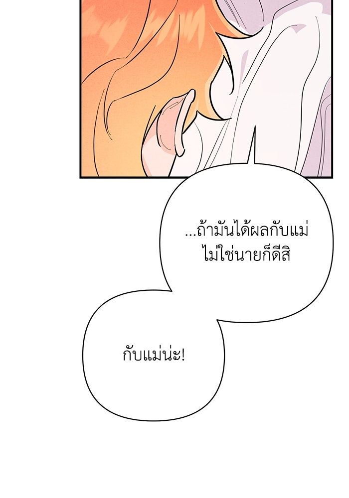 บาปรักใต้ชายคา - หน้า 77