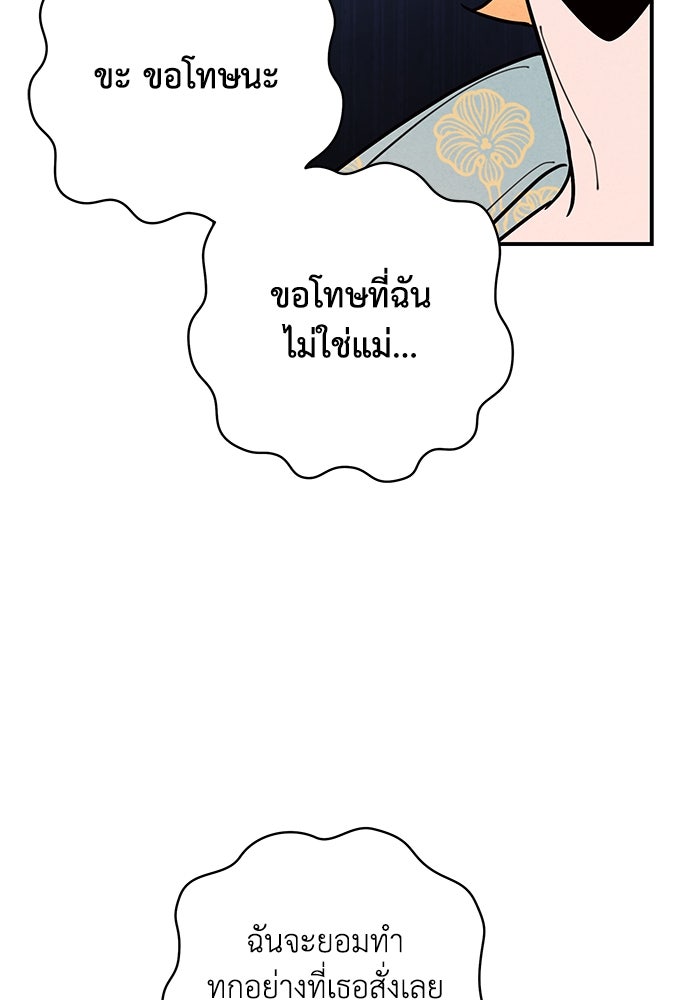 บาปรักใต้ชายคา - หน้า 79