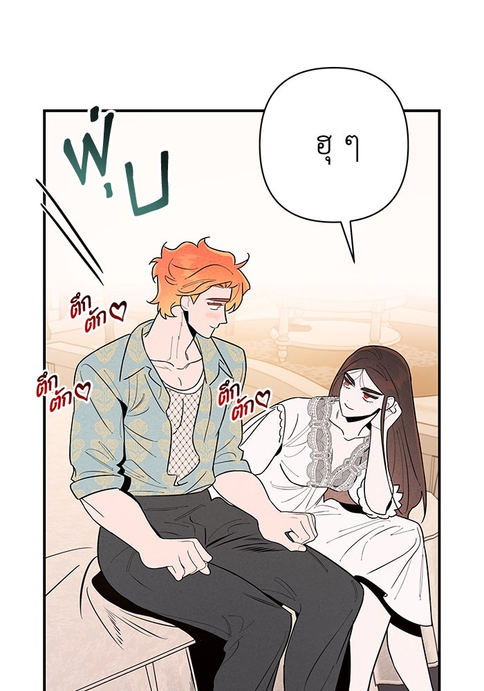 บาปรักใต้ชายคา - หน้า 82