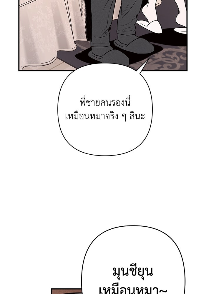 บาปรักใต้ชายคา - หน้า 83