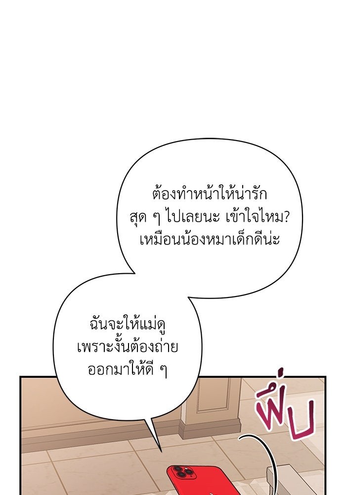 บาปรักใต้ชายคา - หน้า 85