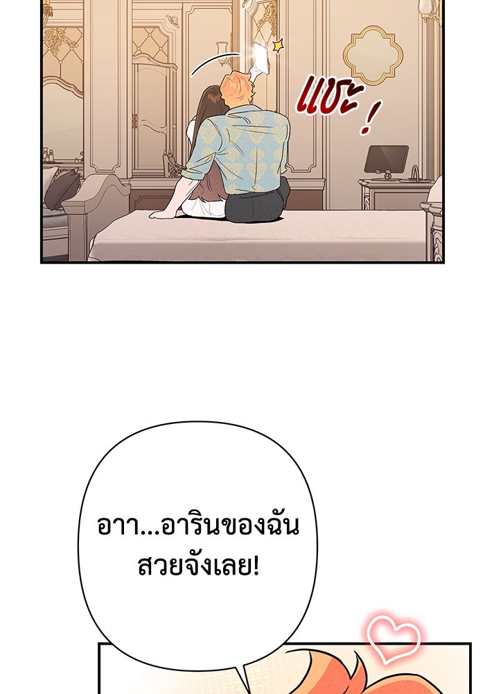 บาปรักใต้ชายคา - หน้า 88