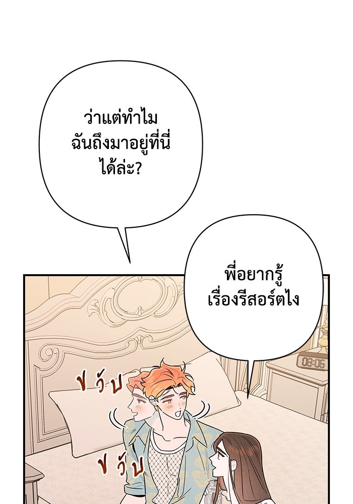 บาปรักใต้ชายคา - หน้า 90