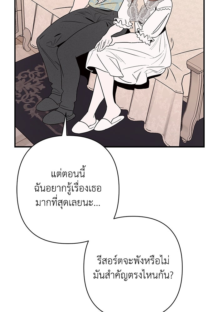 บาปรักใต้ชายคา - หน้า 91