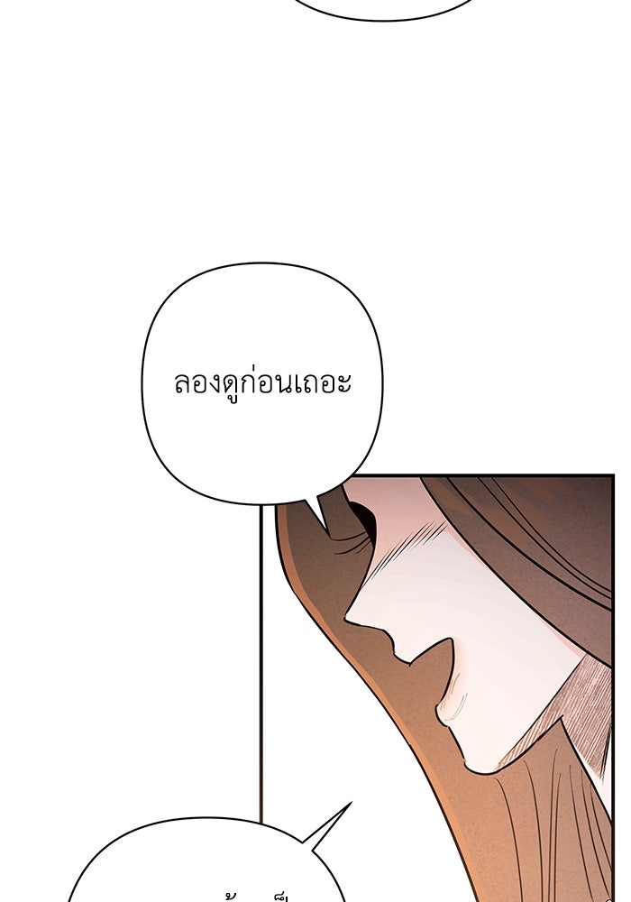บาปรักใต้ชายคา - หน้า 92