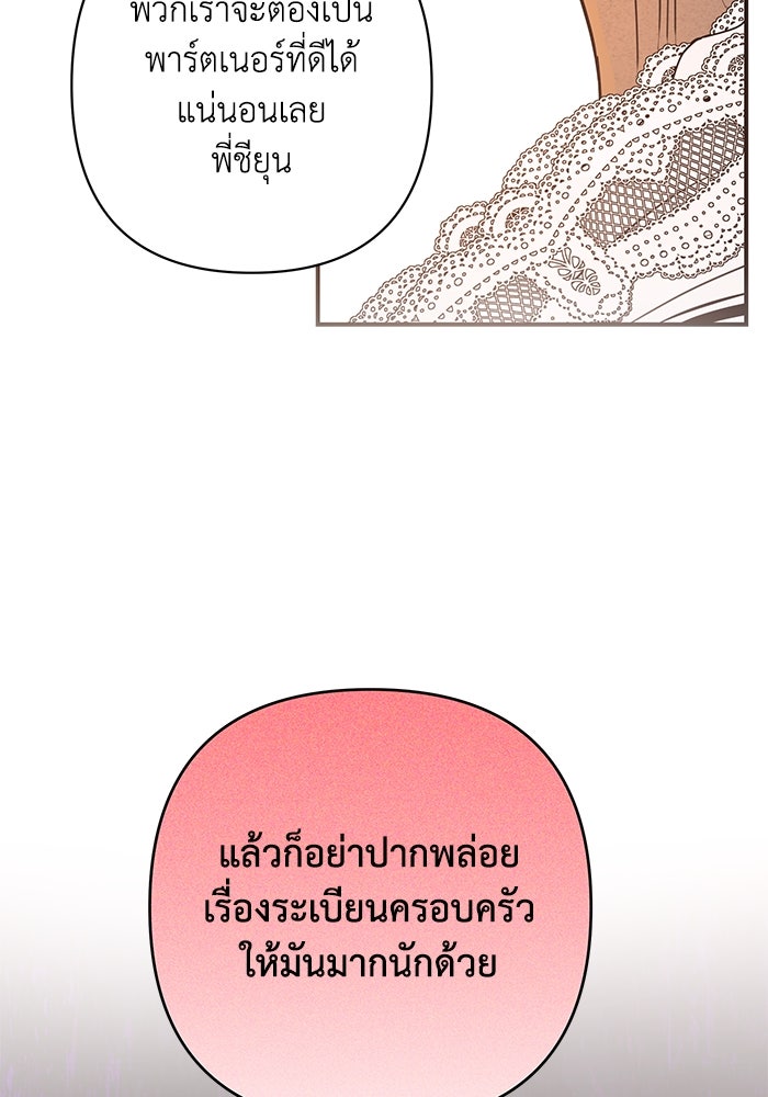 บาปรักใต้ชายคา - หน้า 93