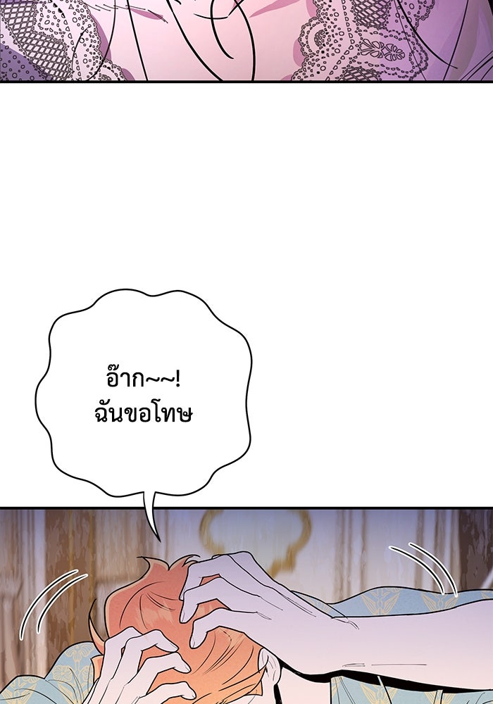 บาปรักใต้ชายคา - หน้า 95