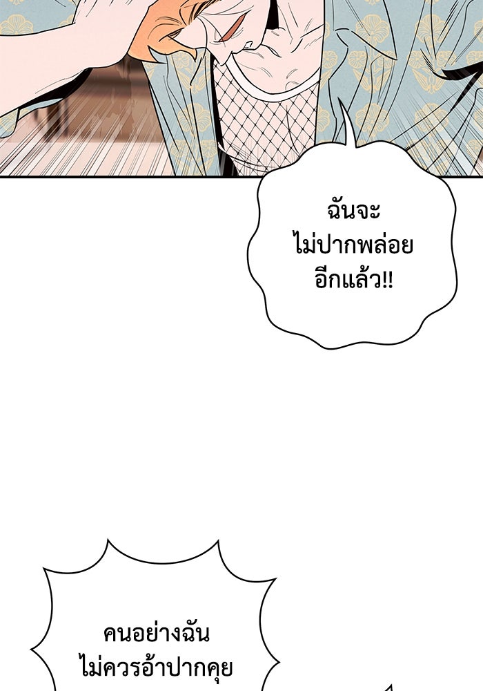 บาปรักใต้ชายคา - หน้า 96