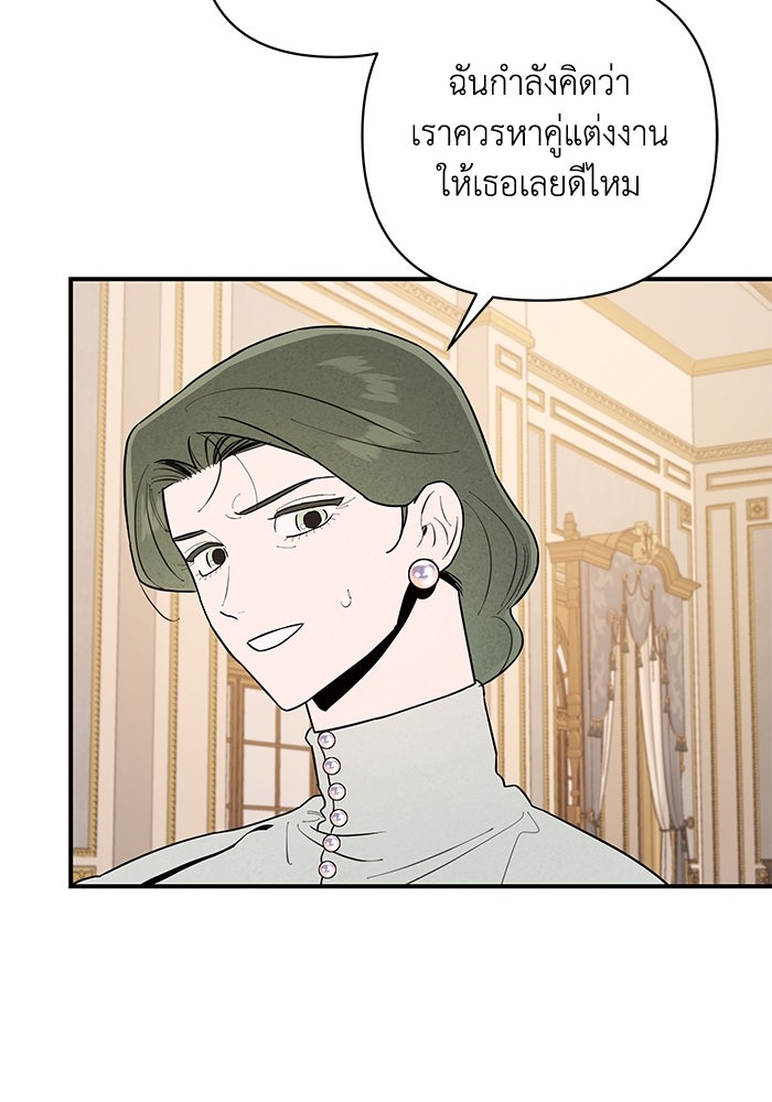 บาปรักใต้ชายคา - หน้า 101