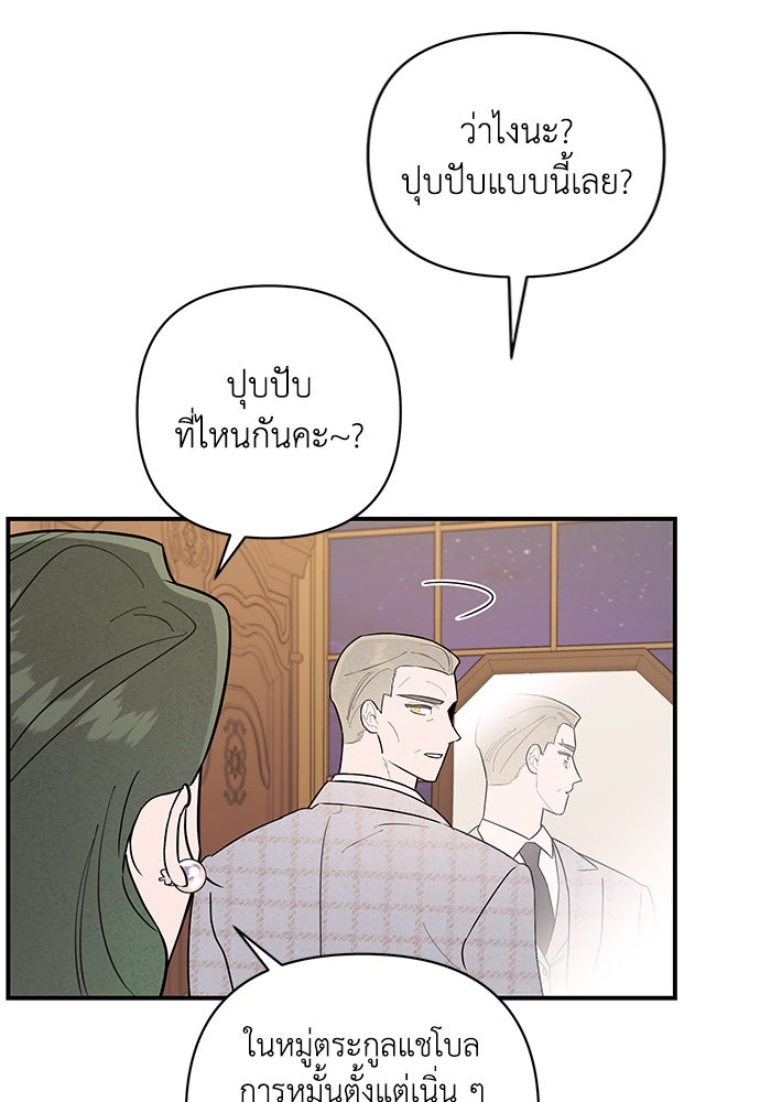 บาปรักใต้ชายคา - หน้า 102