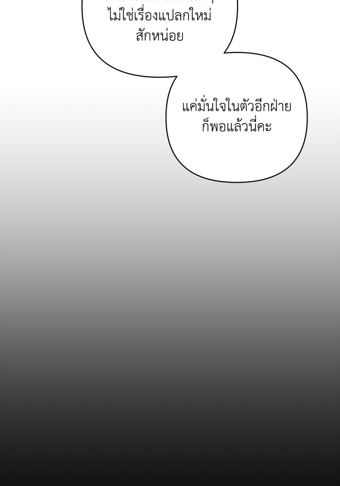 บาปรักใต้ชายคา - หน้า 103