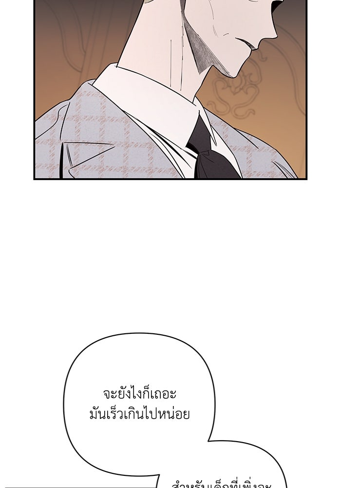 บาปรักใต้ชายคา - หน้า 108