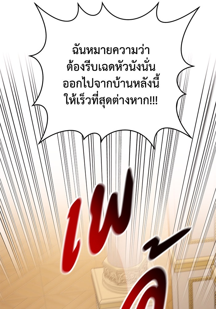 บาปรักใต้ชายคา - หน้า 111