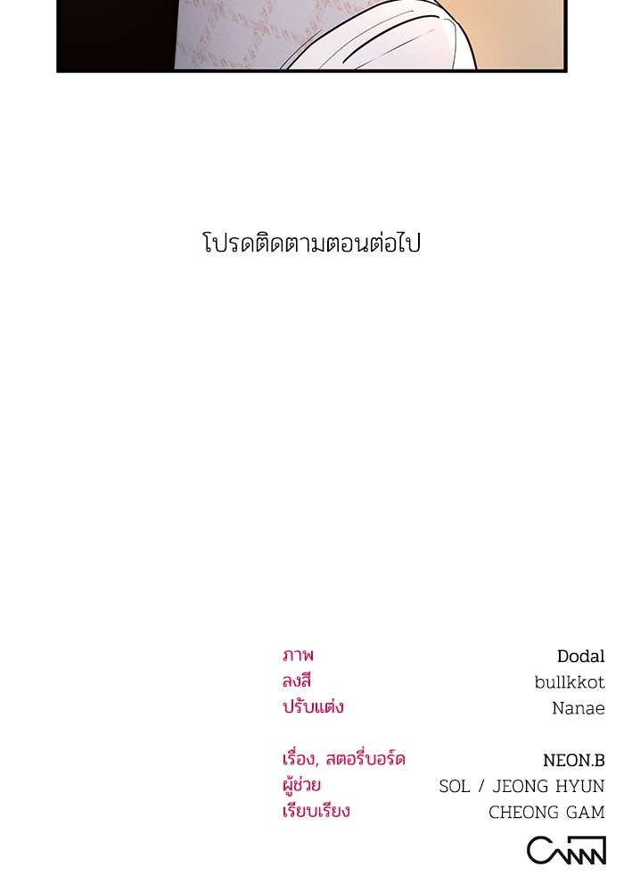 บาปรักใต้ชายคา - หน้า 115